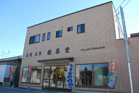 有限会社観鳳堂外観